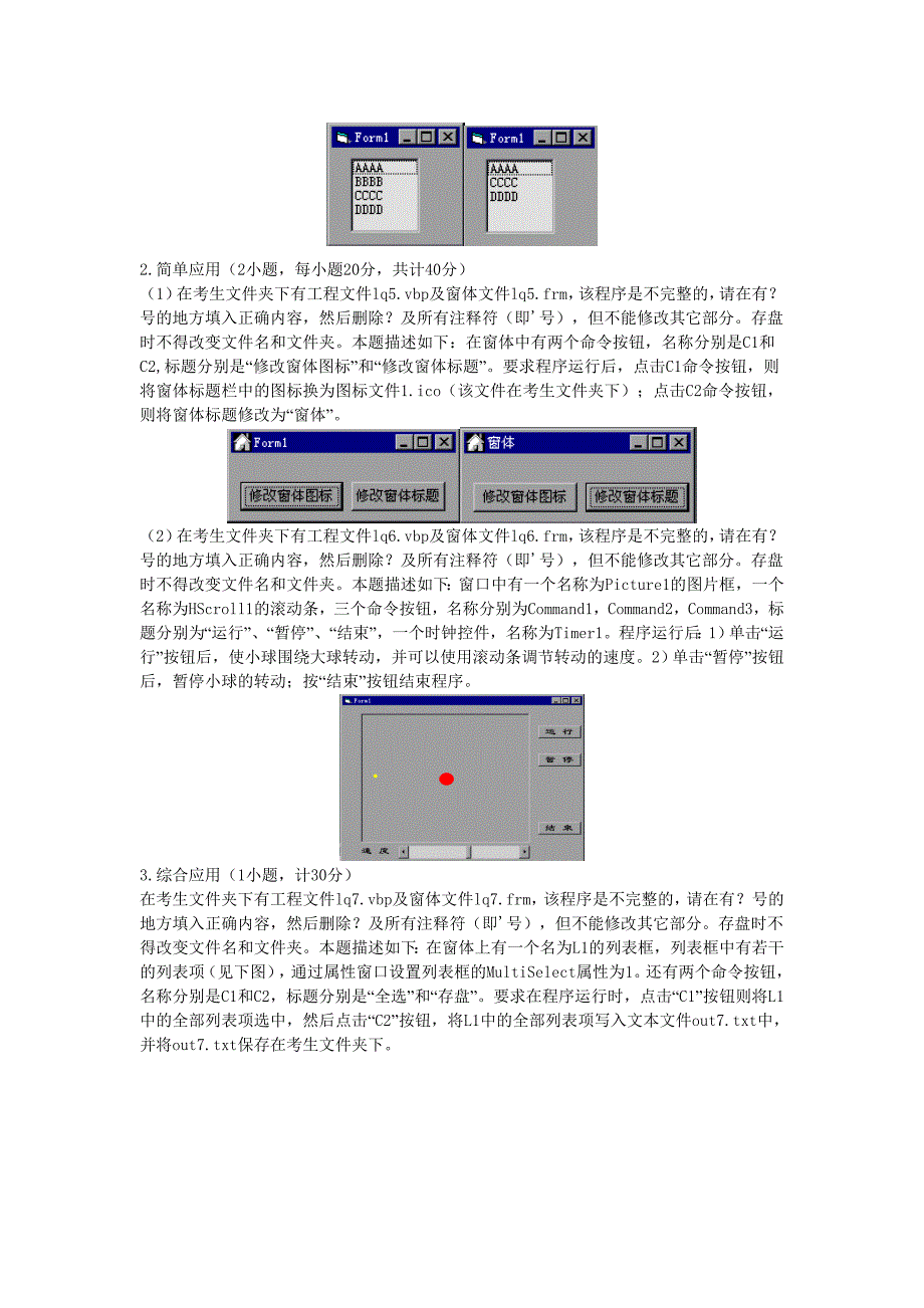 计算机等级考试VB模拟训练题(十).doc_第3页