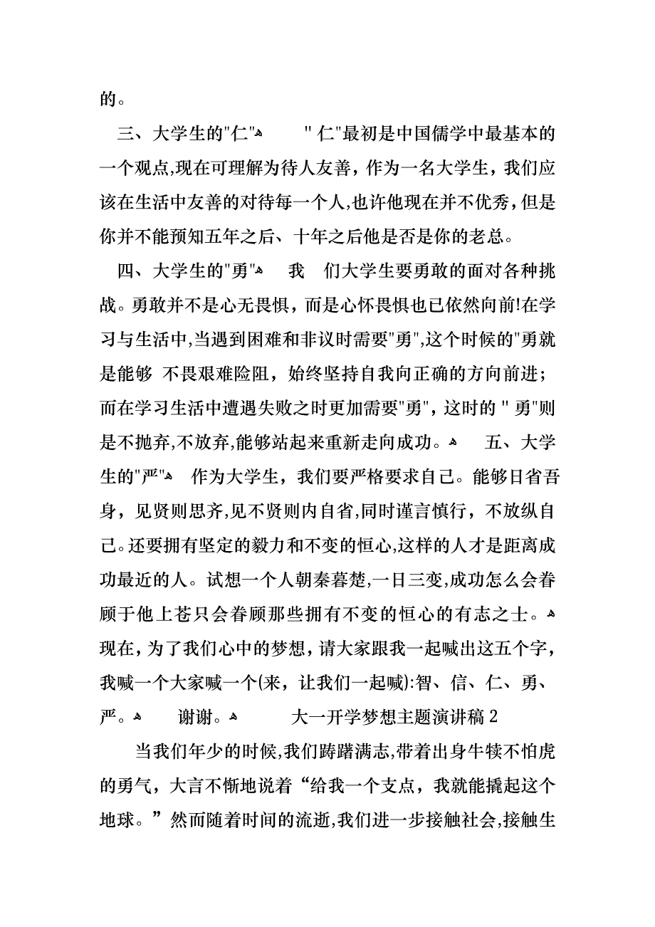 大一开学梦想主题演讲稿_第2页