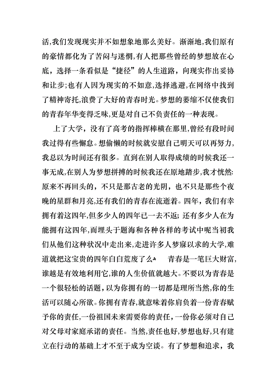 大一开学梦想主题演讲稿_第3页