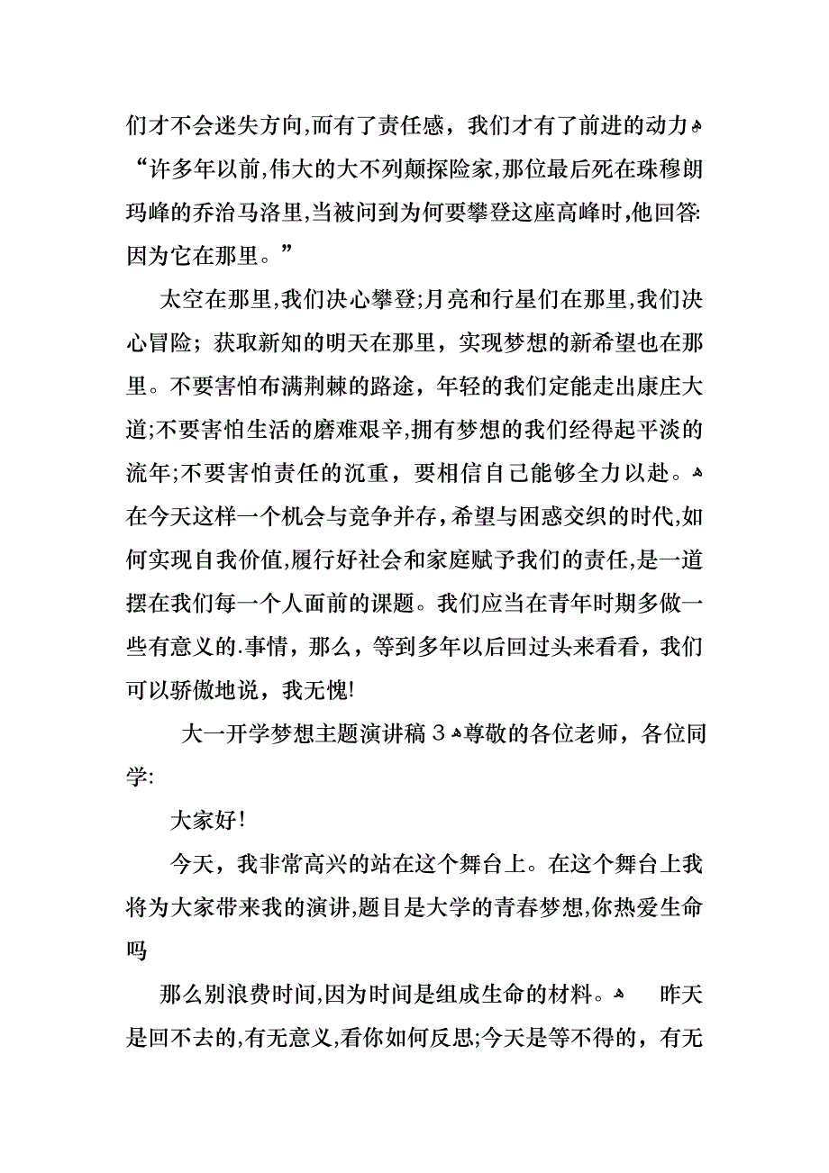 大一开学梦想主题演讲稿_第4页