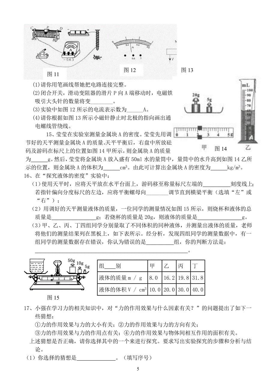 中考物理复习实验专题归类复习(精品)_第5页