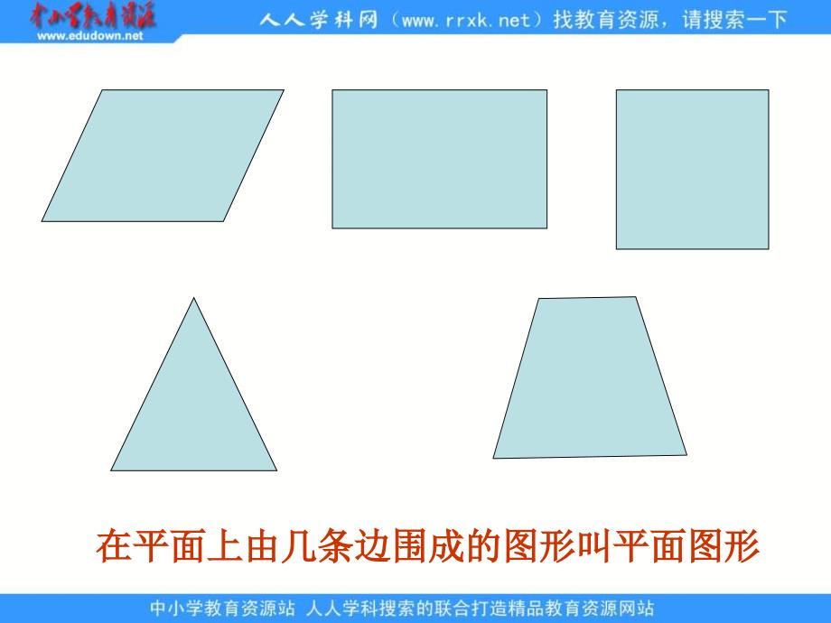 人教版五年级下册长方体和正方体的认识课件3_第3页