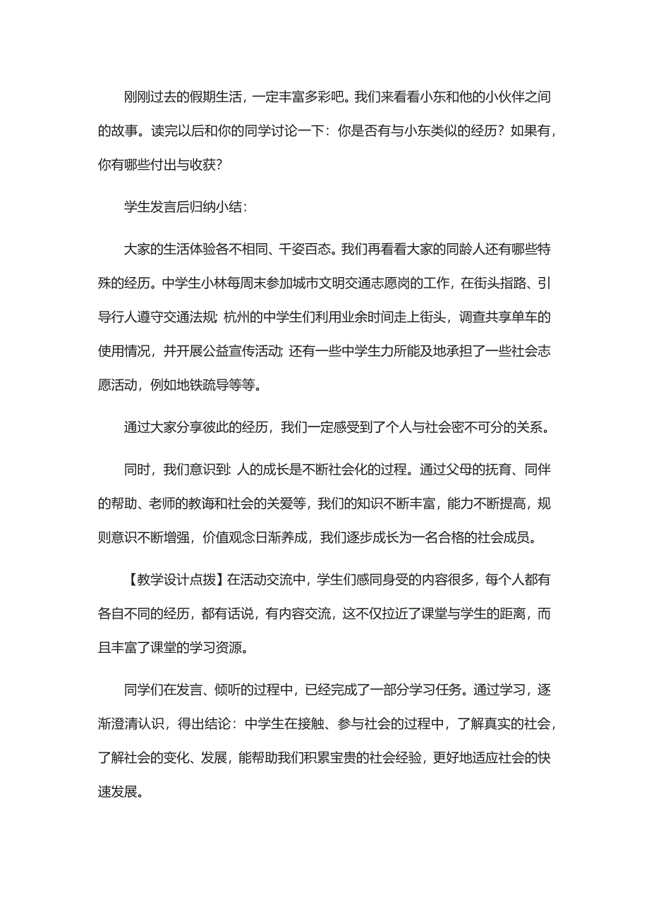 《在社会中成长》教学设计[42].docx_第3页