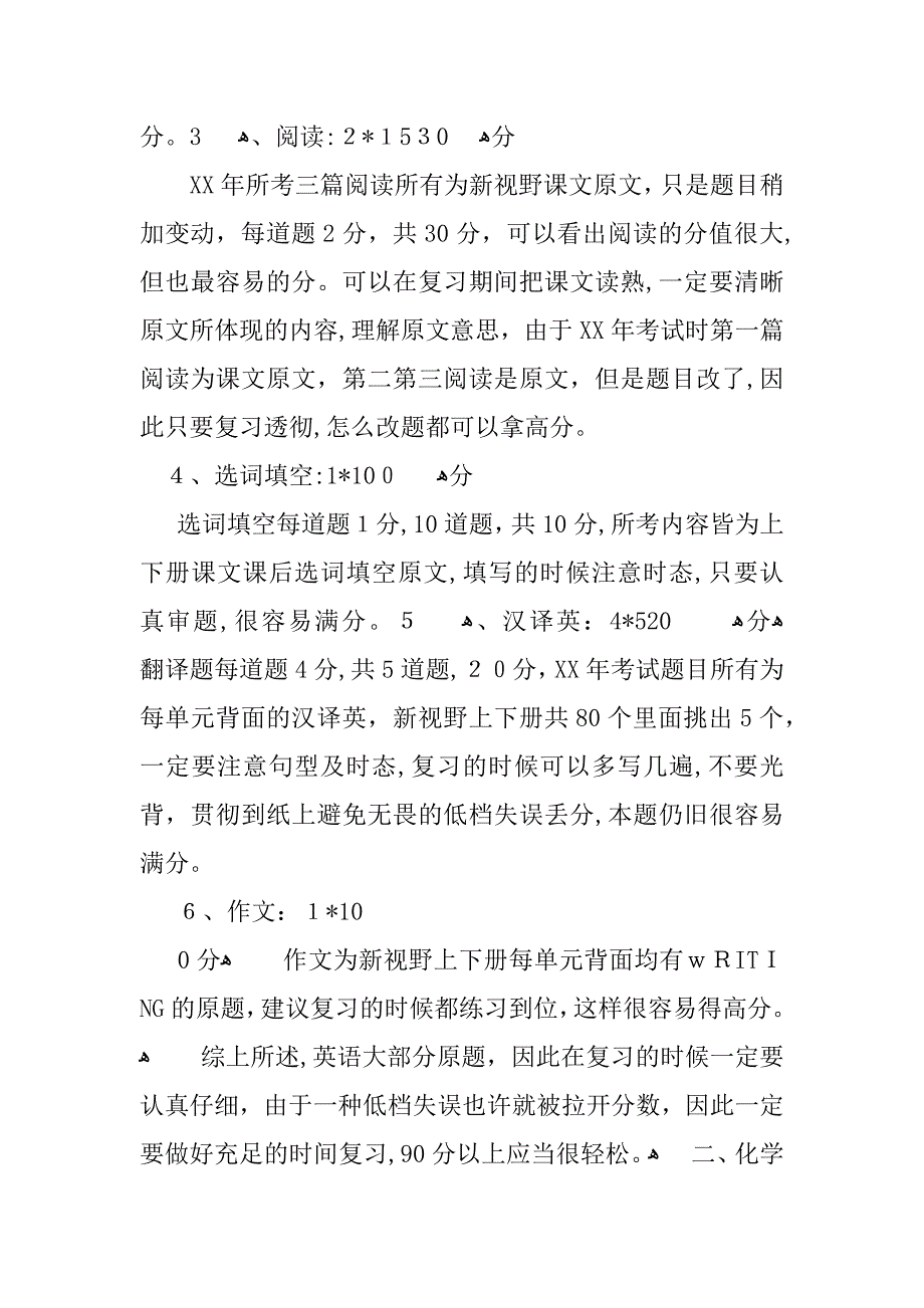 升本试题分析及学习心得_第2页