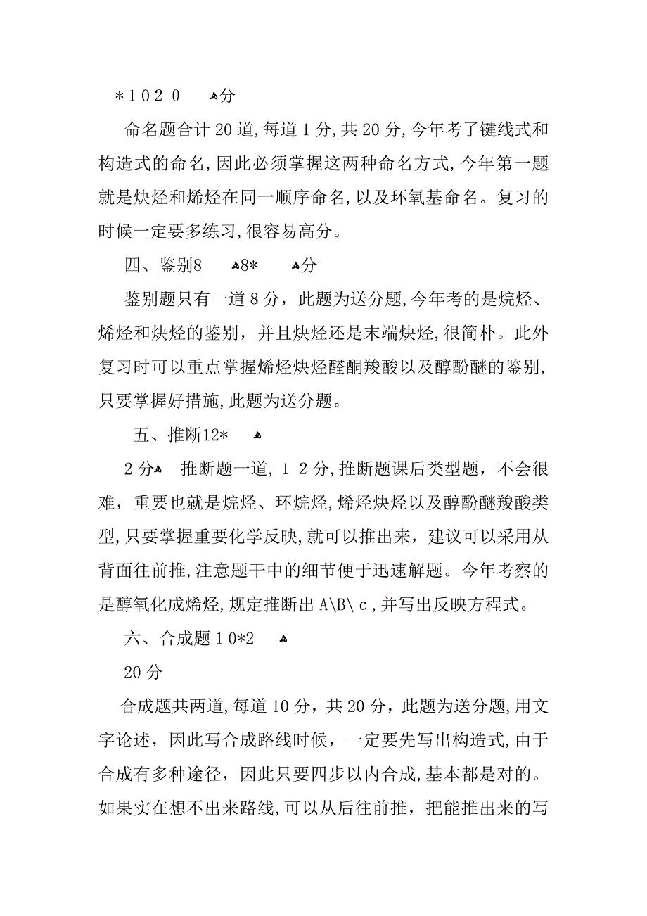 升本试题分析及学习心得_第4页