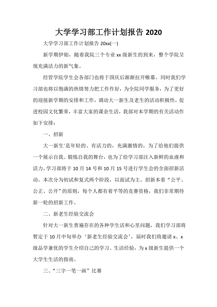 大学学习部工作计划报告2020.doc_第1页