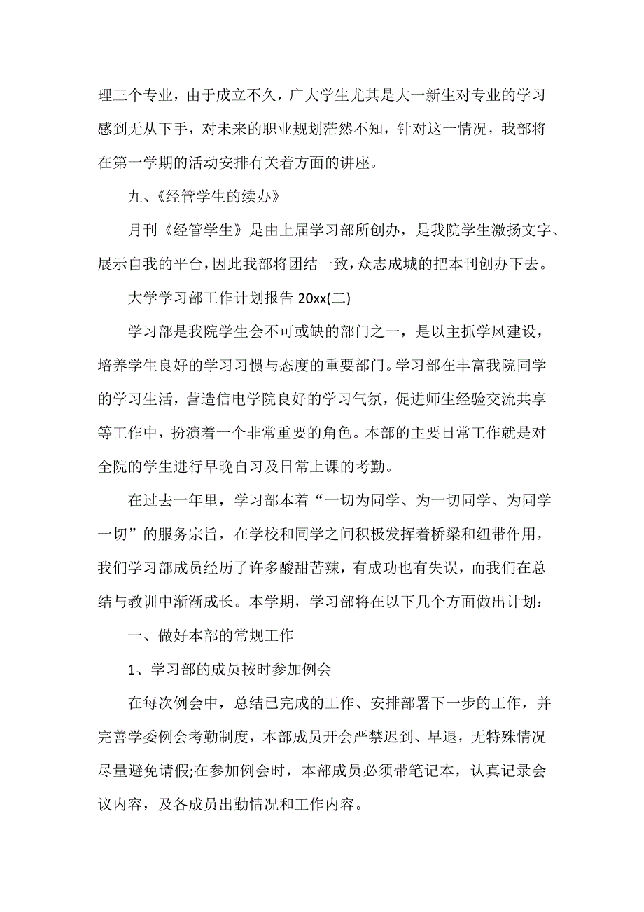 大学学习部工作计划报告2020.doc_第3页