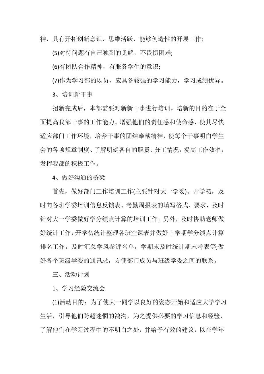 大学学习部工作计划报告2020.doc_第5页