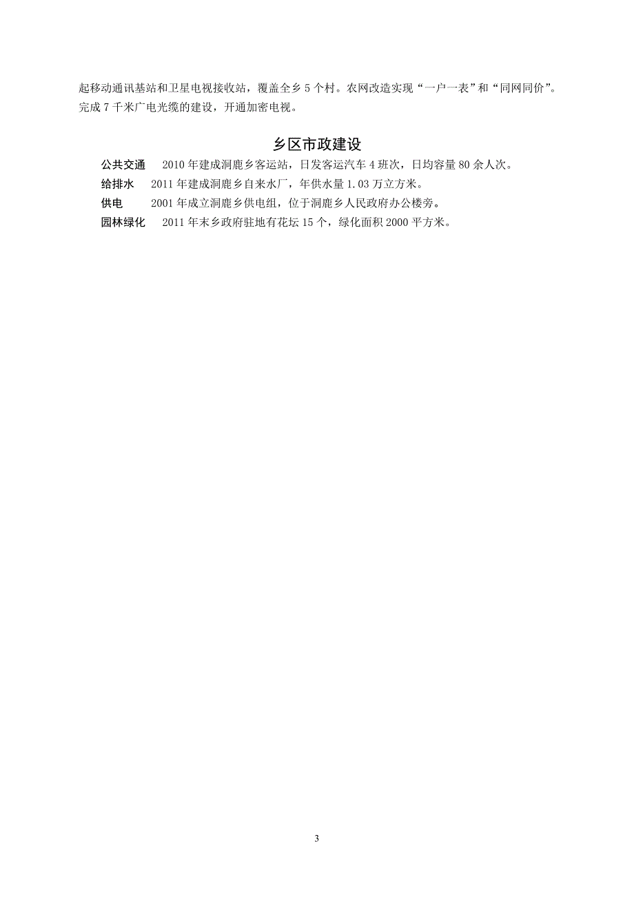 政区大典——洞鹿乡样条.doc_第3页