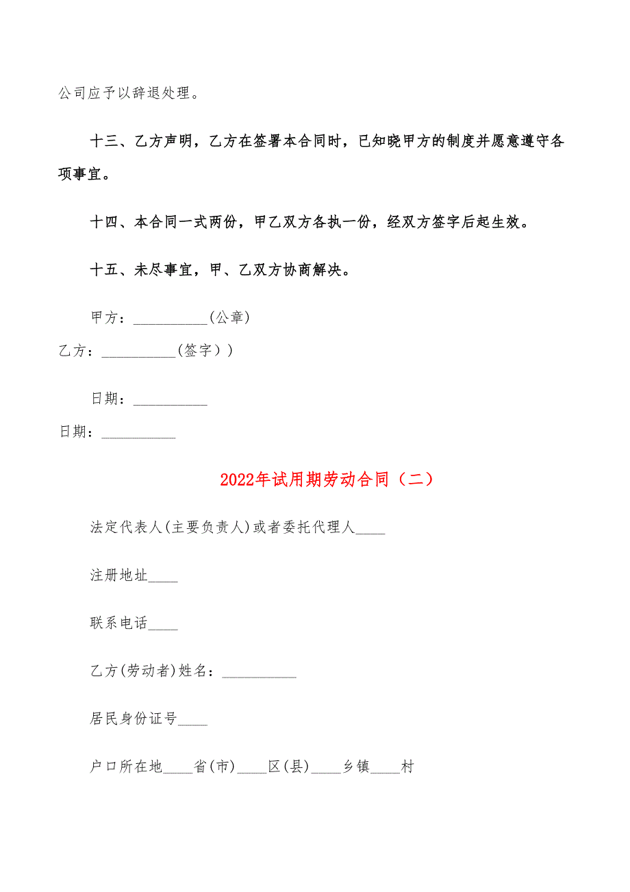 2022年试用期劳动合同_第3页