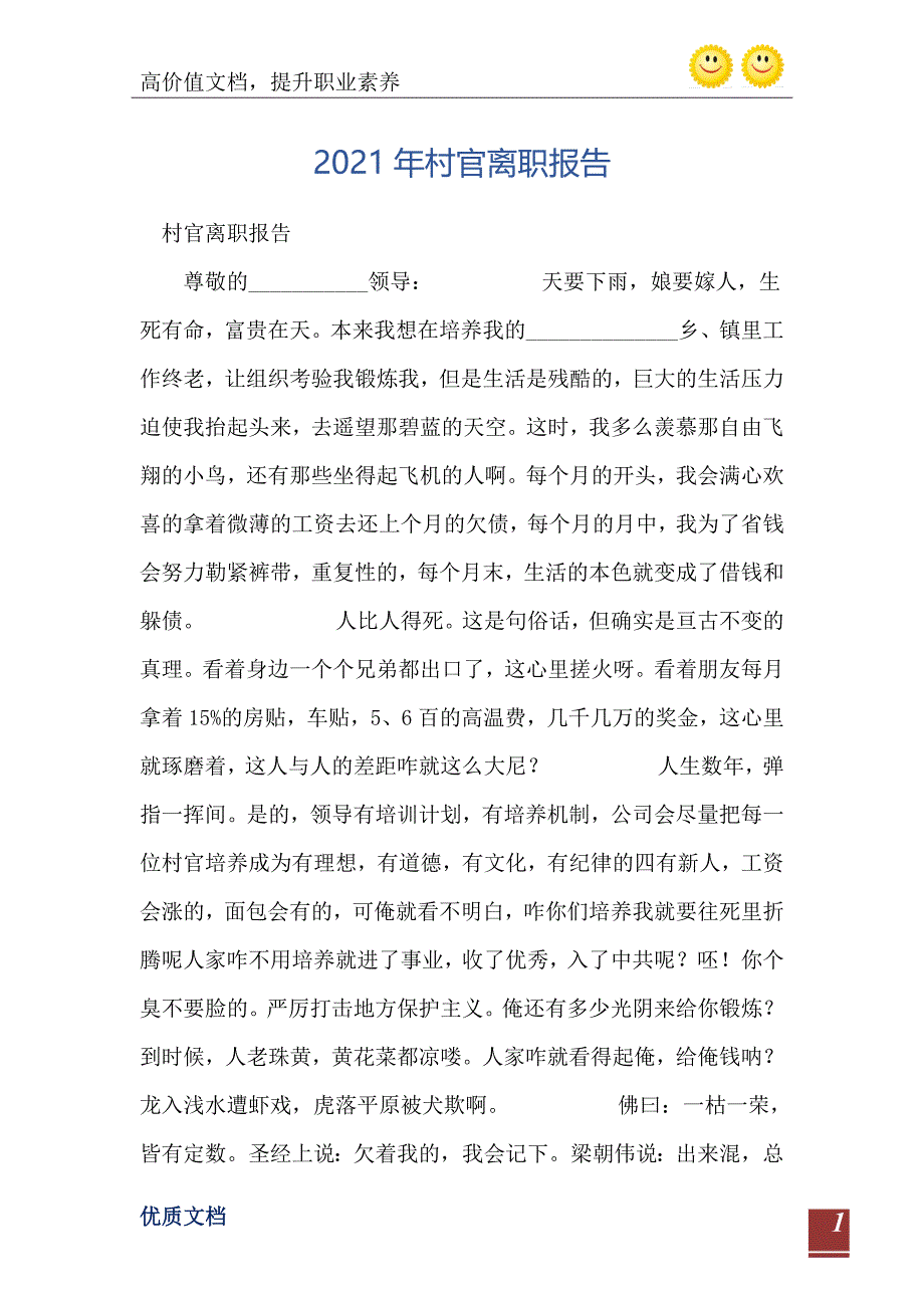 村官离职报告_第2页