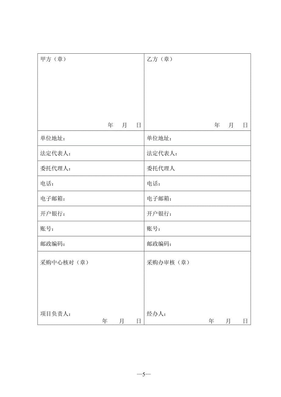 黑龙江省政府采购合同(试行)文本一般货物类_第5页