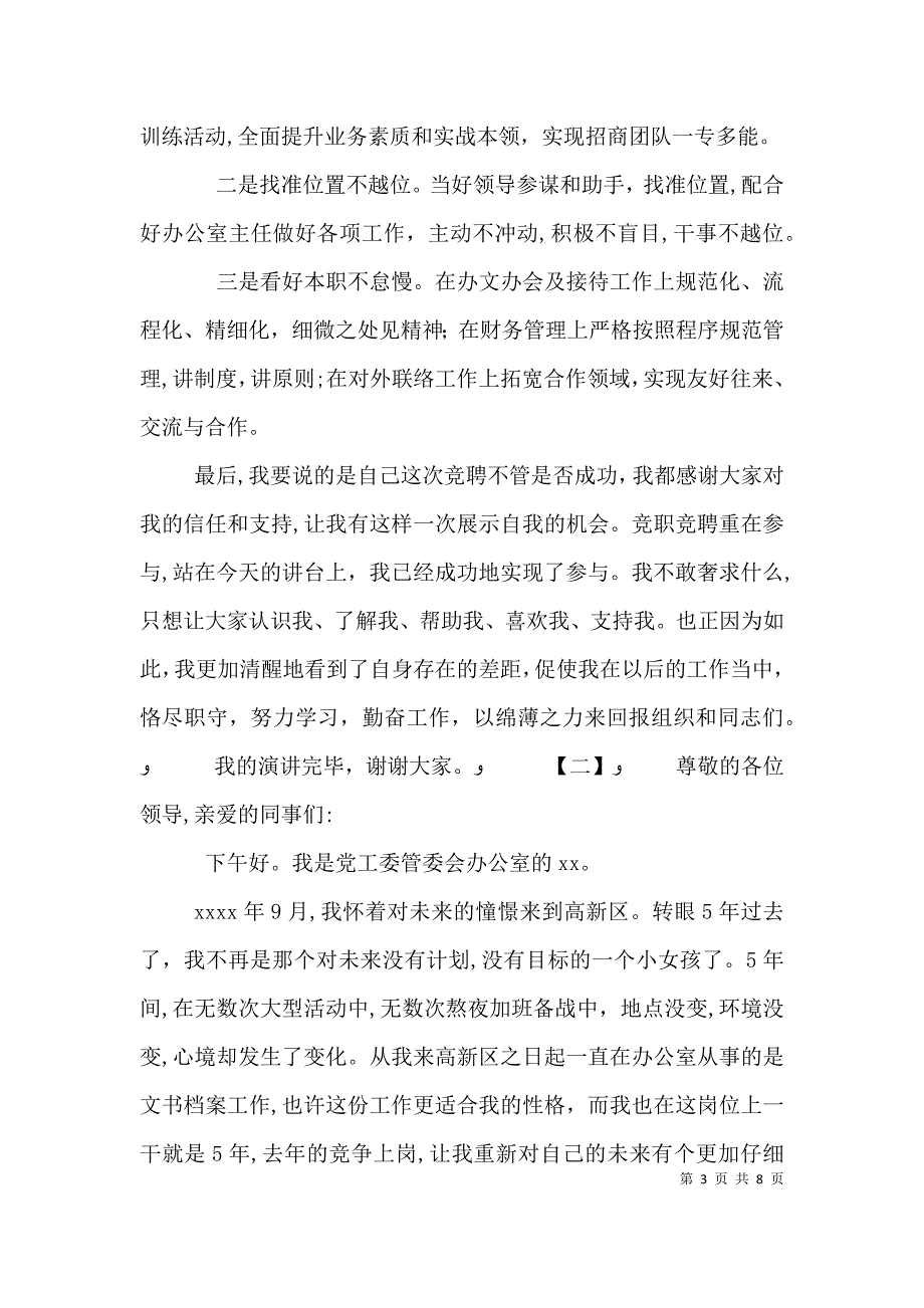 副主任竞聘演讲稿三篇_第3页