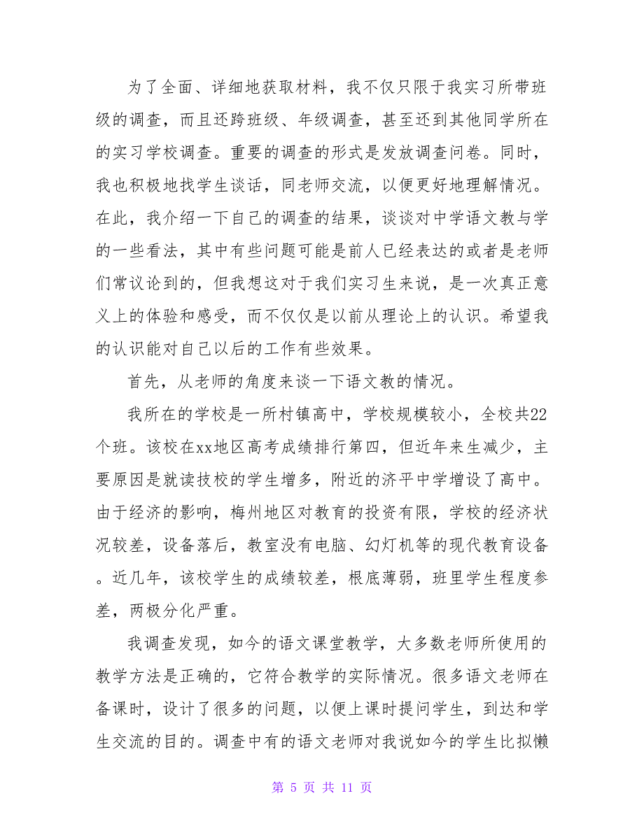 师范类教育调查报告.doc_第5页