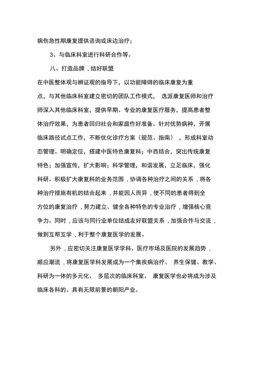 更新观念整合资源打造名科_第5页