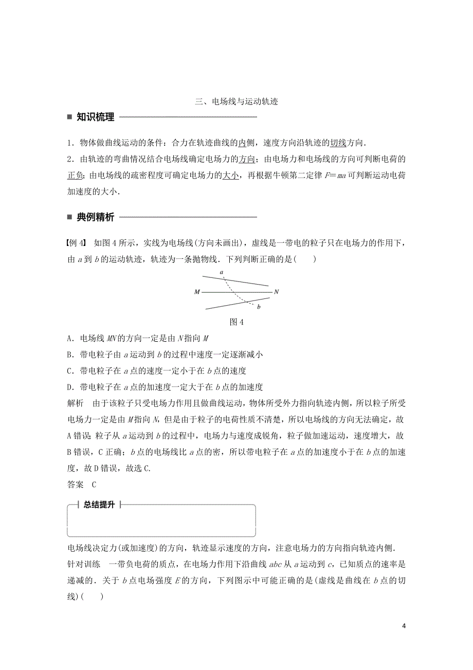 高中物理第一章静电场第4讲习题课：电场力的性质学案教科版选修3106_第4页