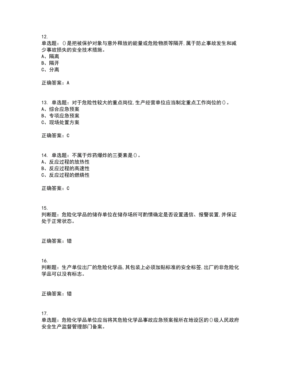 危险化学品经营单位-主要负责人安全生产考试历年真题汇总含答案参考71_第3页