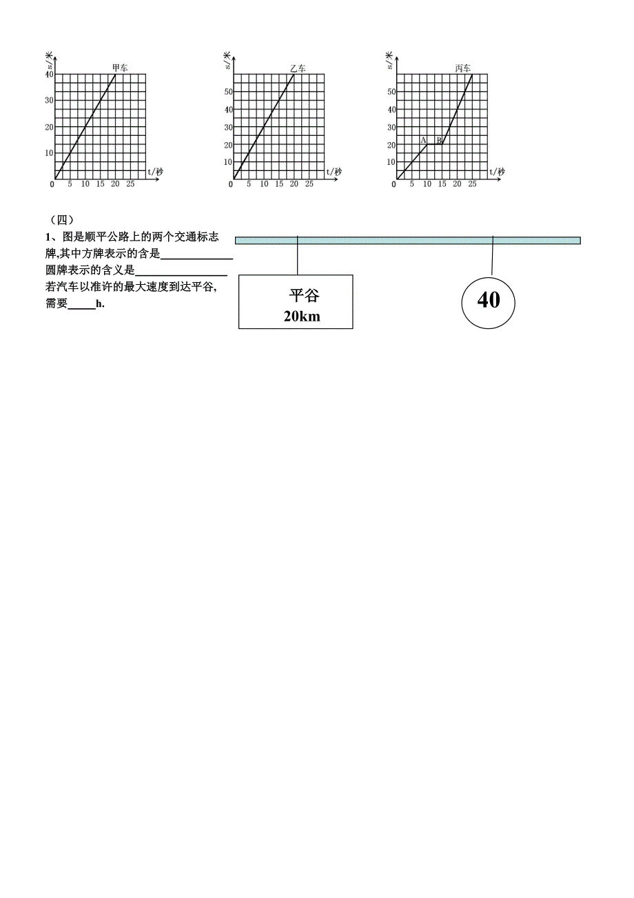 机械运动复习导学案_第3页