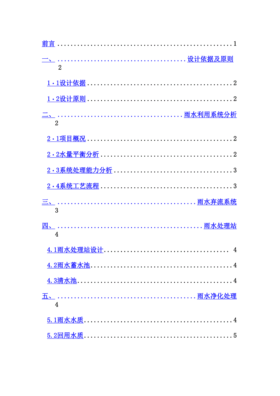 雨水回收利用方案_第2页