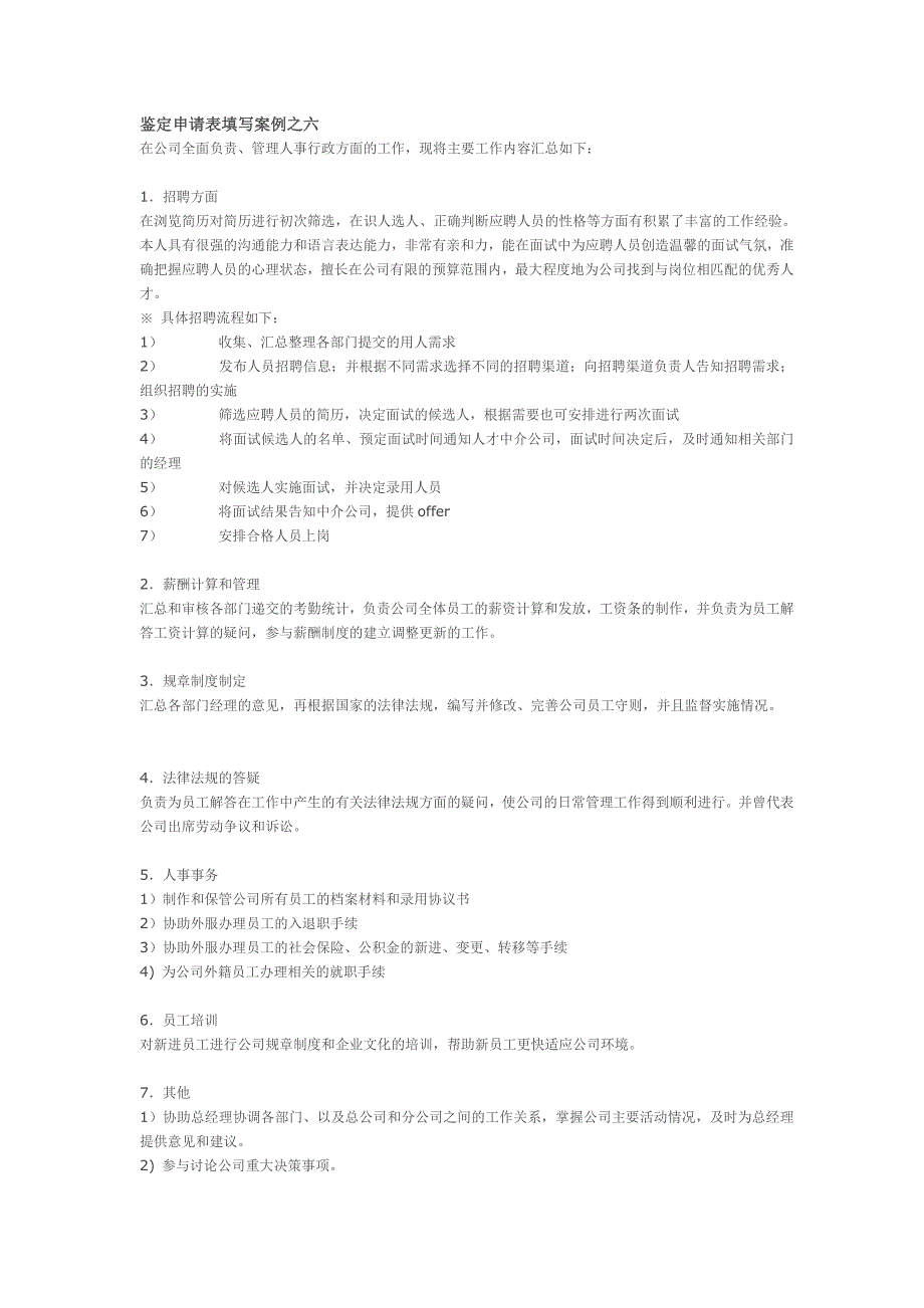 鉴定申请表填写案例_第1页