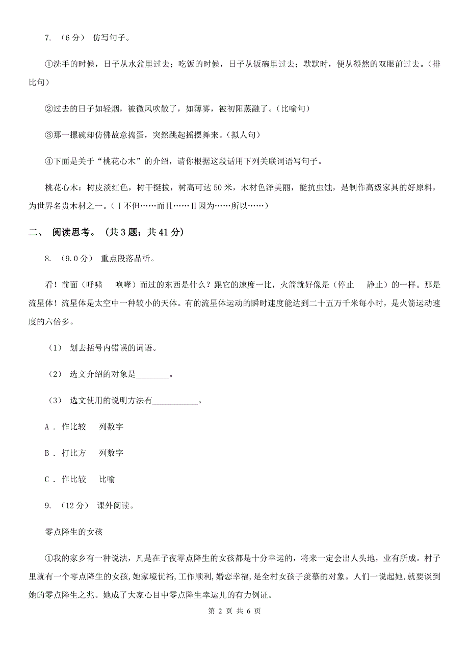 吴忠市2021年三年级上学期语文期末统考卷C卷_第2页