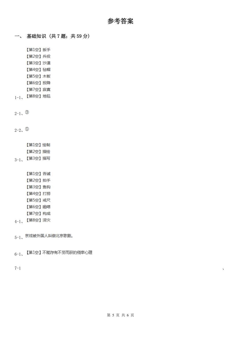 吴忠市2021年三年级上学期语文期末统考卷C卷_第5页