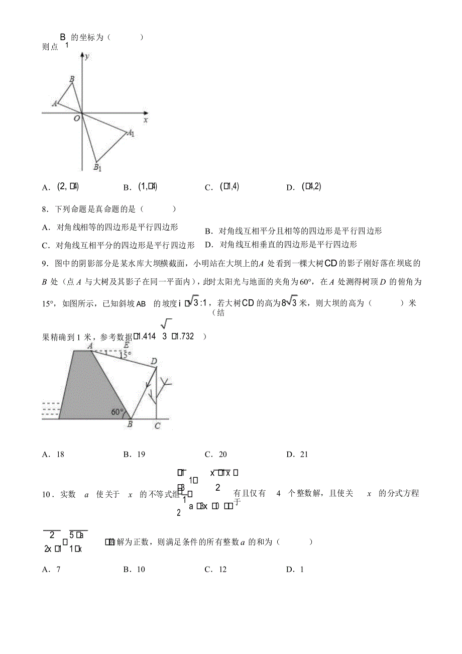 重庆市求精中学2020-2021学年九年级下学期数学开学测试数学试题_第2页