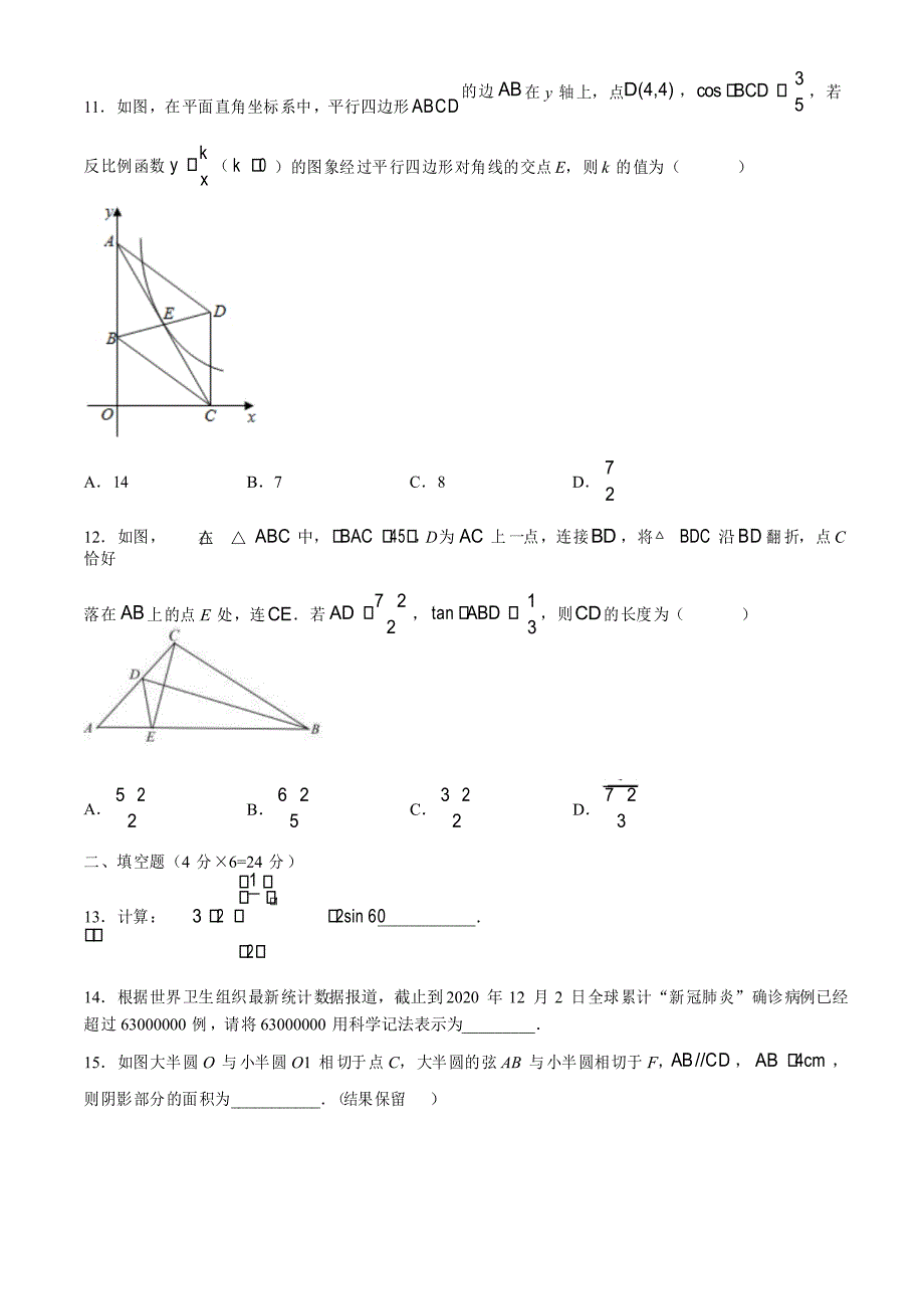 重庆市求精中学2020-2021学年九年级下学期数学开学测试数学试题_第3页