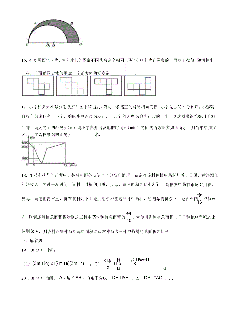 重庆市求精中学2020-2021学年九年级下学期数学开学测试数学试题_第4页