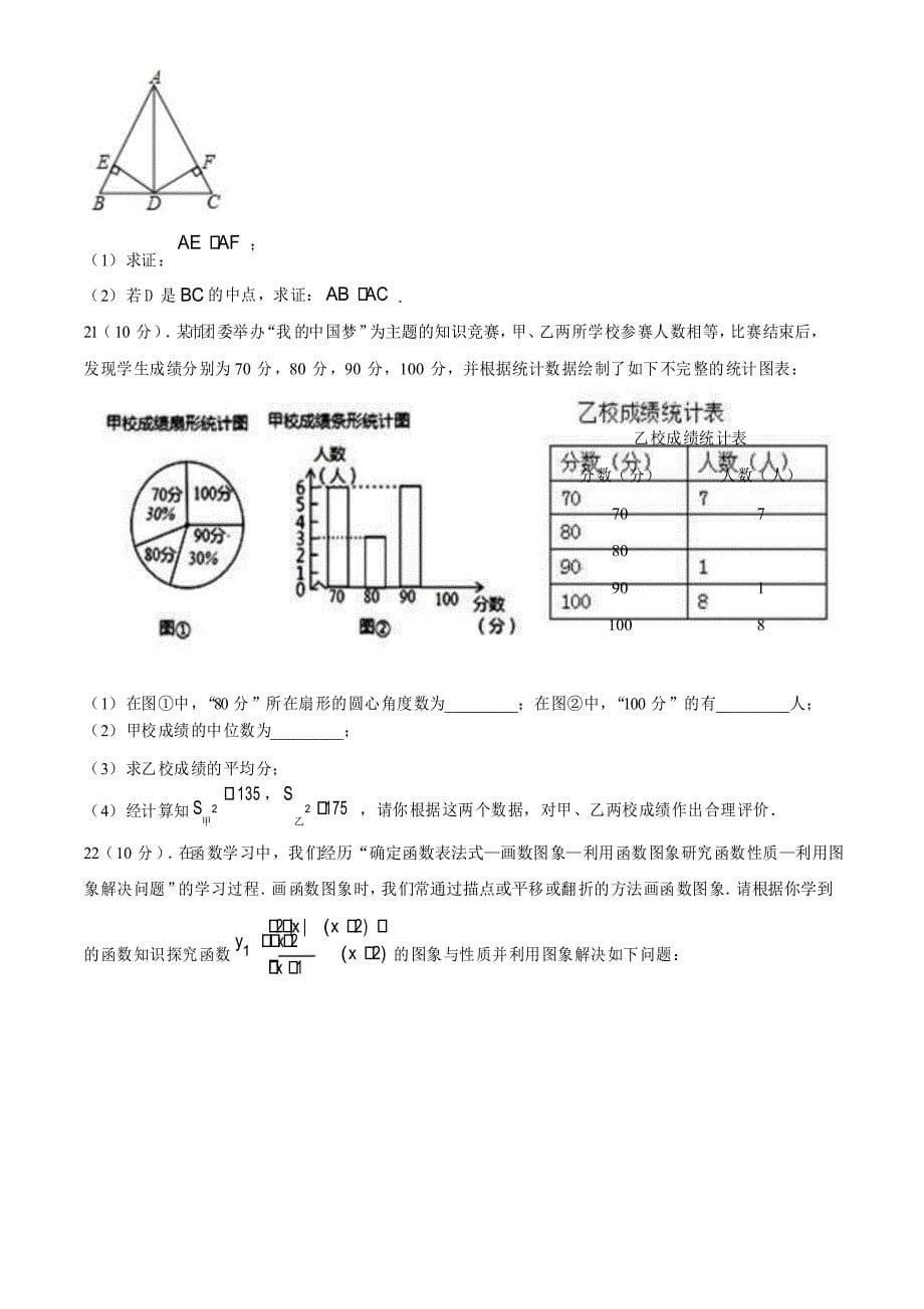 重庆市求精中学2020-2021学年九年级下学期数学开学测试数学试题_第5页