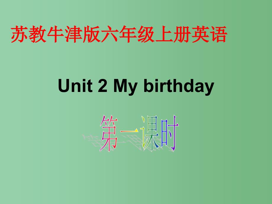 六年级英语上册 Unit 2 第一课时课件 苏教牛津版_第1页