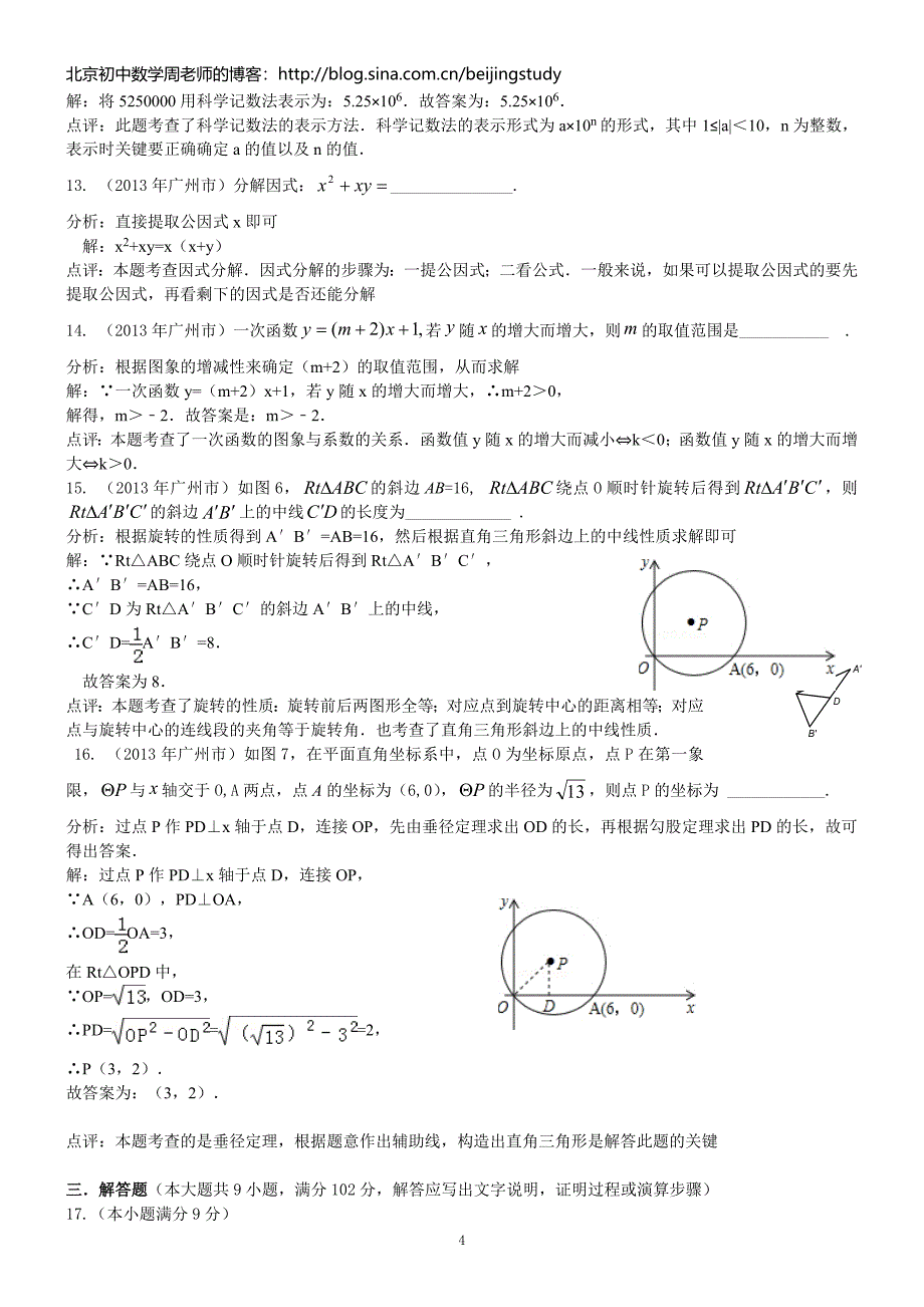 2013年广东省广州市中考数学试题（含答案）.doc_第4页