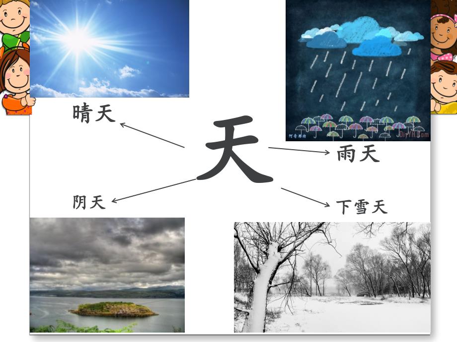 天地人课件.ppt_第4页