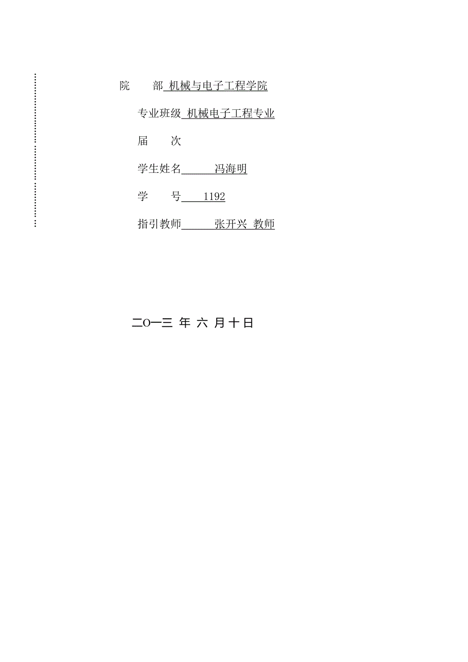 基于ProE的蜗轮蜗杆参数化建模及运动仿真分析_第2页