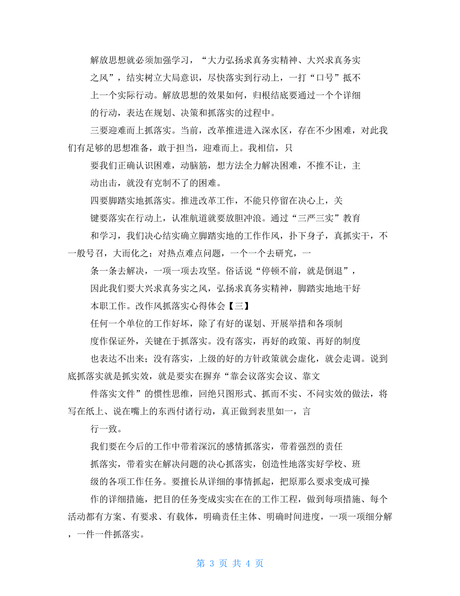 心得体会例文改作风抓落实心得体会_第3页