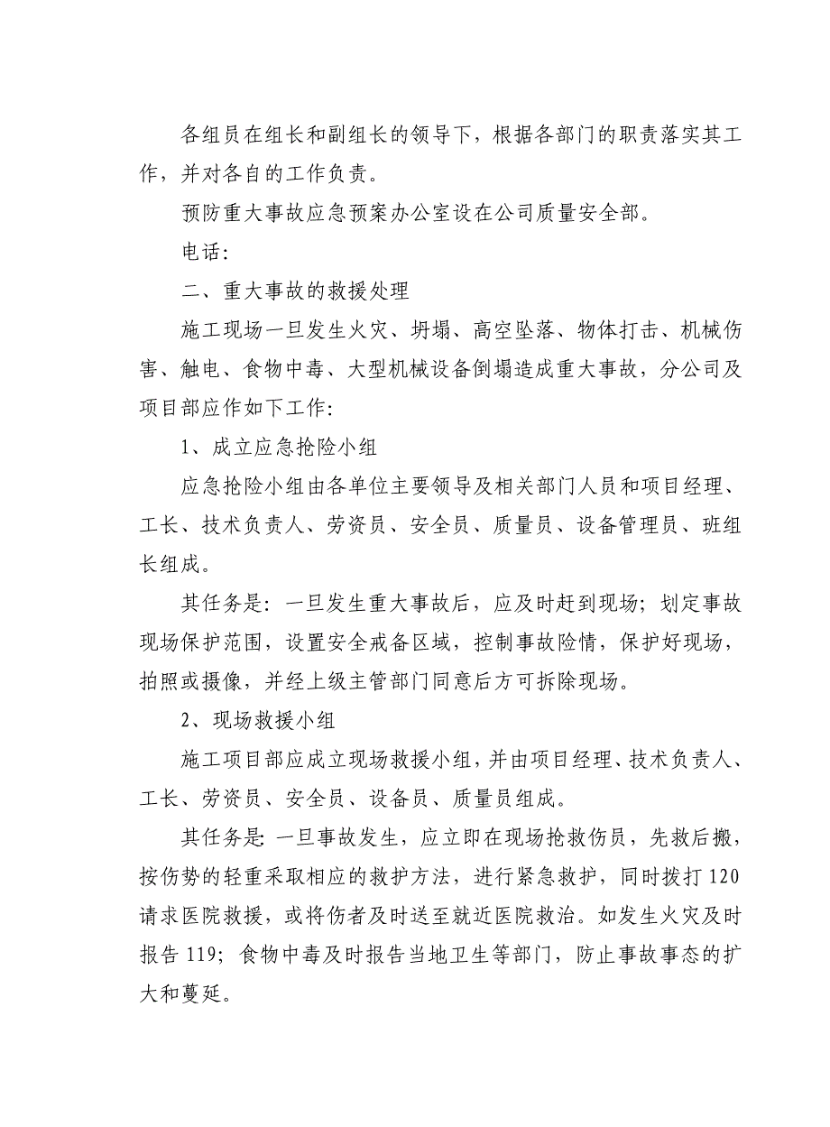 施工企业安全生产事故应急救援预案.doc_第4页