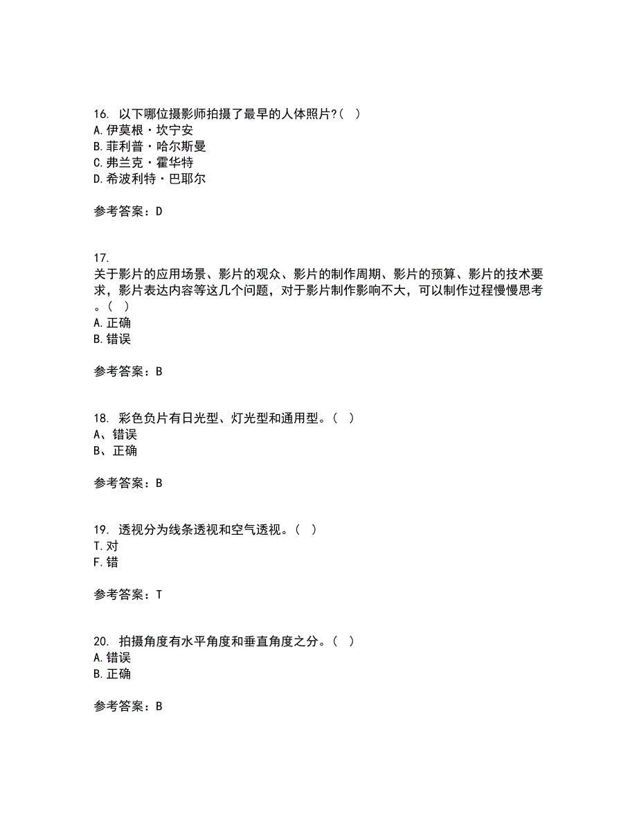 福建师范大学21秋《大学摄影》在线作业二满分答案33_第4页