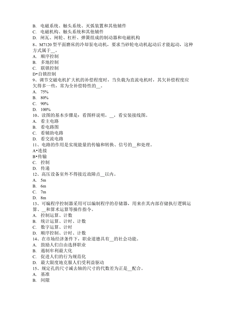 2017年辽宁省电工证考试试题_第2页