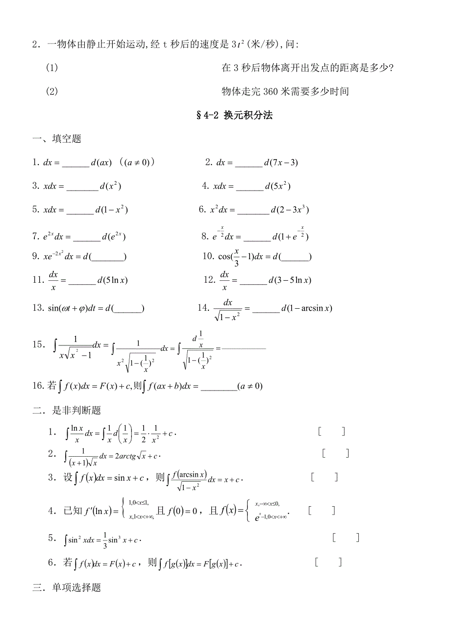 高等数学不定积分习题_第3页