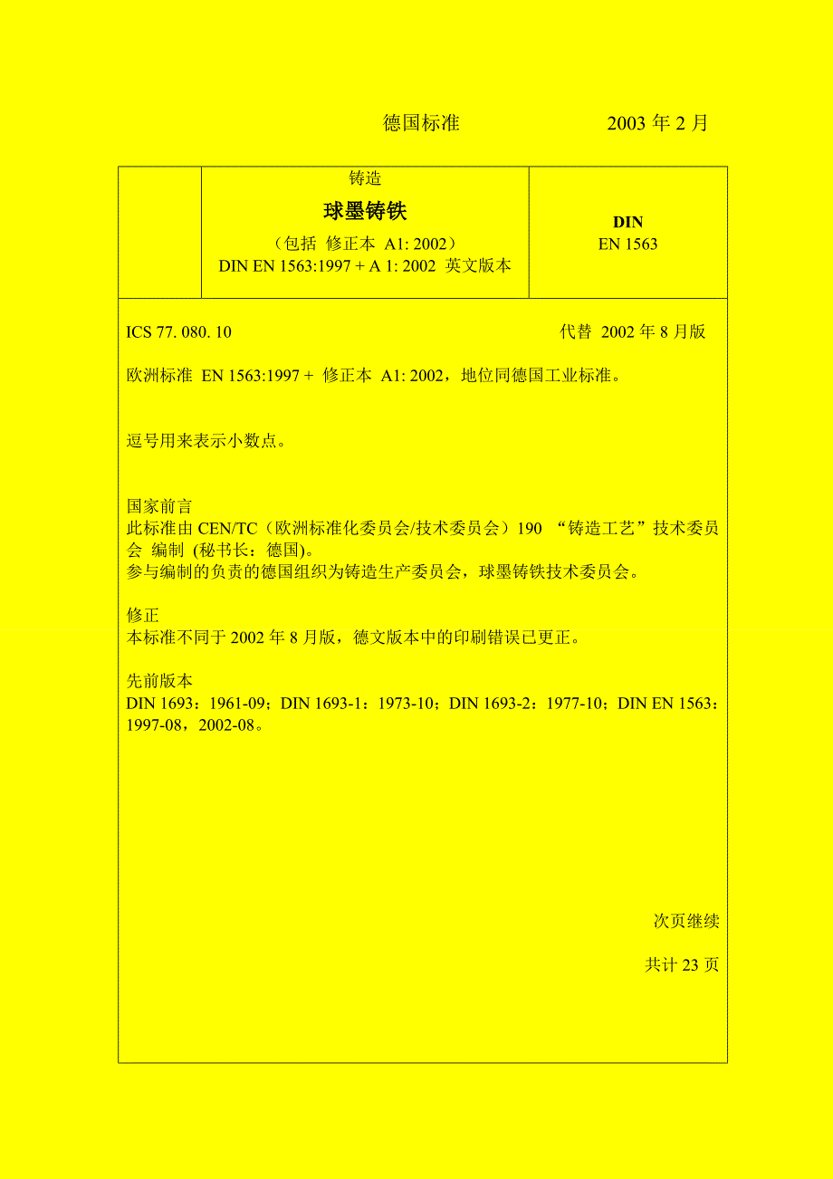 EN1563新版本_第1页