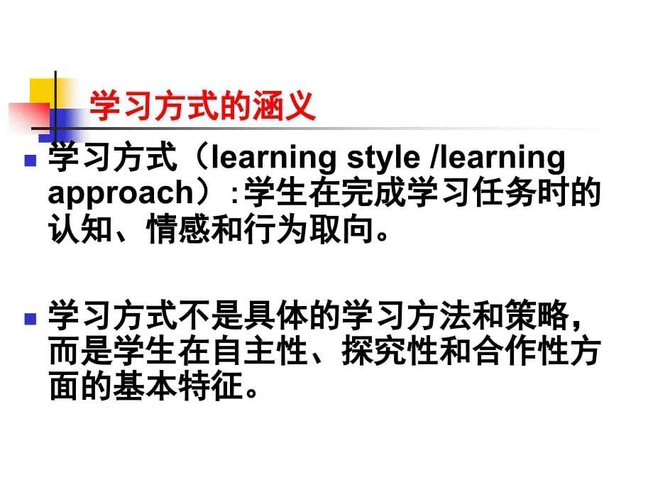 自主探究合作的学习理论基础000002_第5页