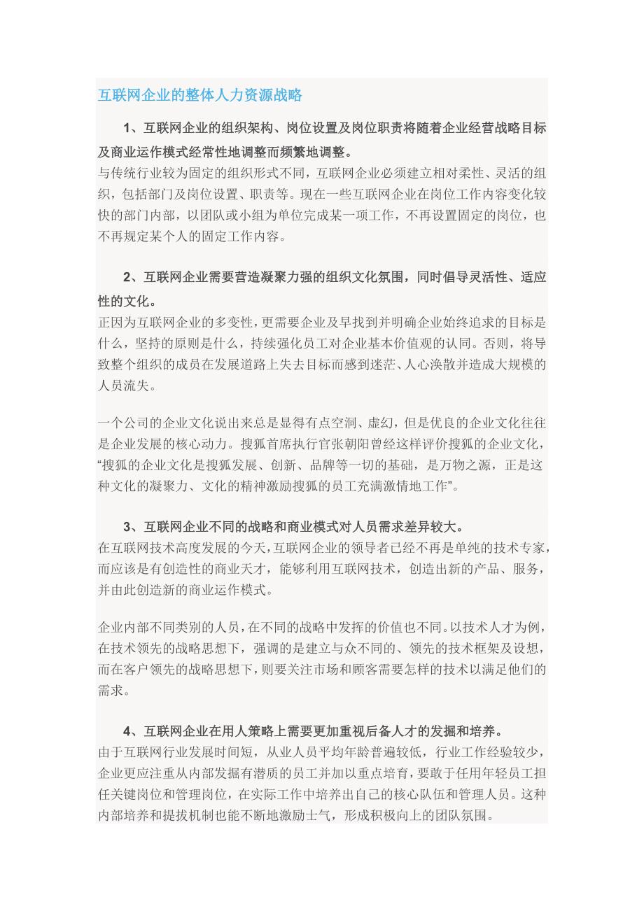 互联网企业独特的人力资源管理.doc_第2页