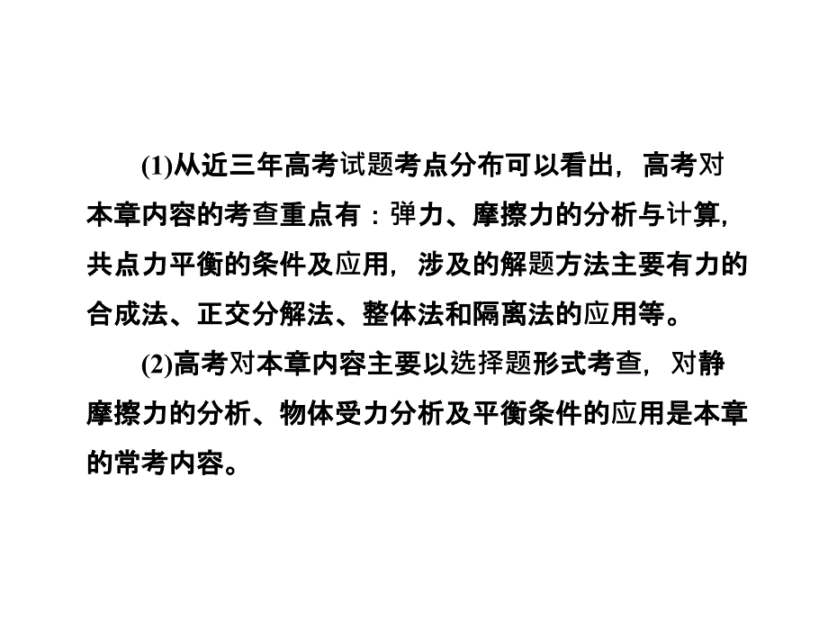 三维设计新课标高考物理一轮总复习课件第二章_第4页