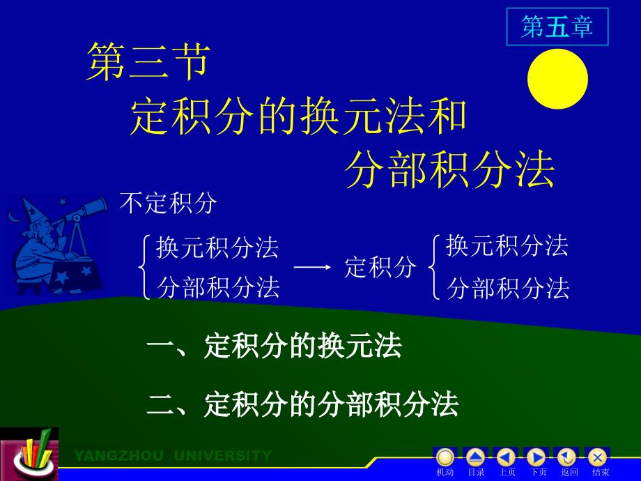 二定积分的分部积分法_第1页