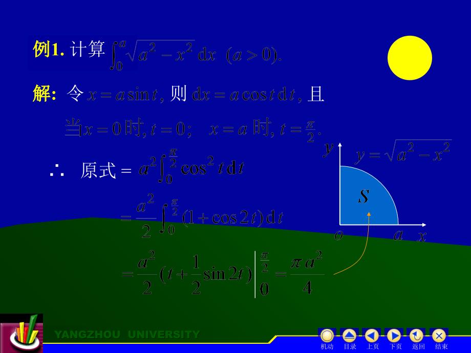 二定积分的分部积分法_第4页