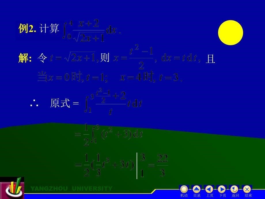 二定积分的分部积分法_第5页