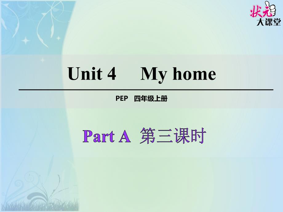 PartA第三课时2_第1页