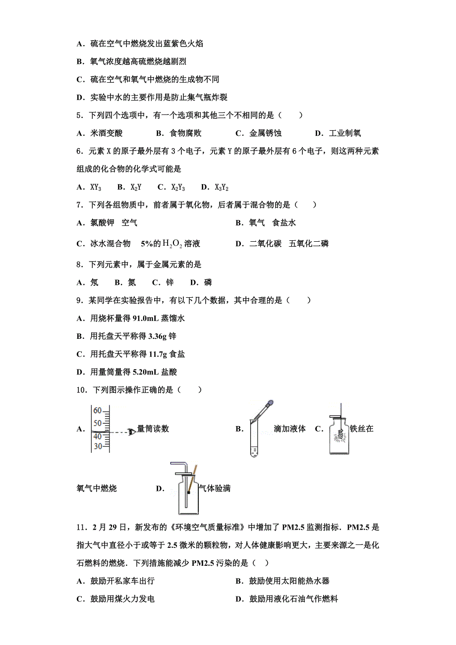 潍坊市2023学年化学九年级第一学期期中学业质量监测模拟试题含解析.doc_第2页