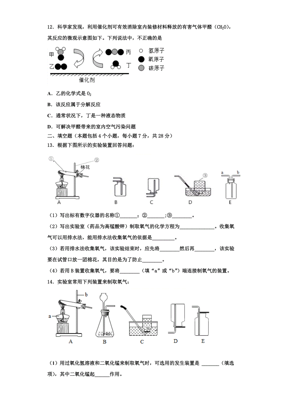 潍坊市2023学年化学九年级第一学期期中学业质量监测模拟试题含解析.doc_第3页