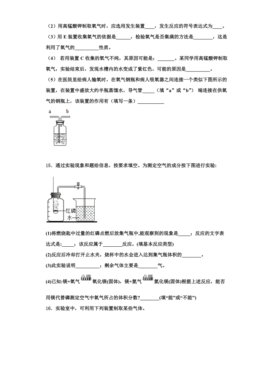 潍坊市2023学年化学九年级第一学期期中学业质量监测模拟试题含解析.doc_第4页